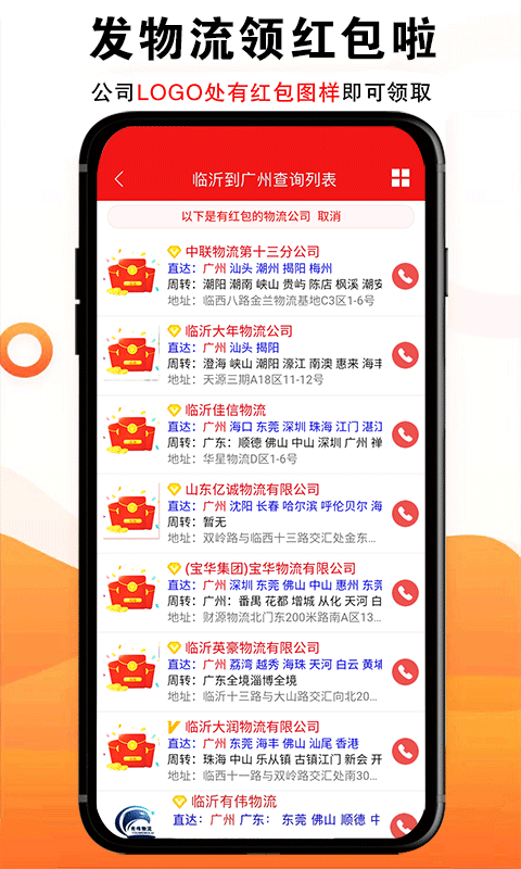 物流大全截图2