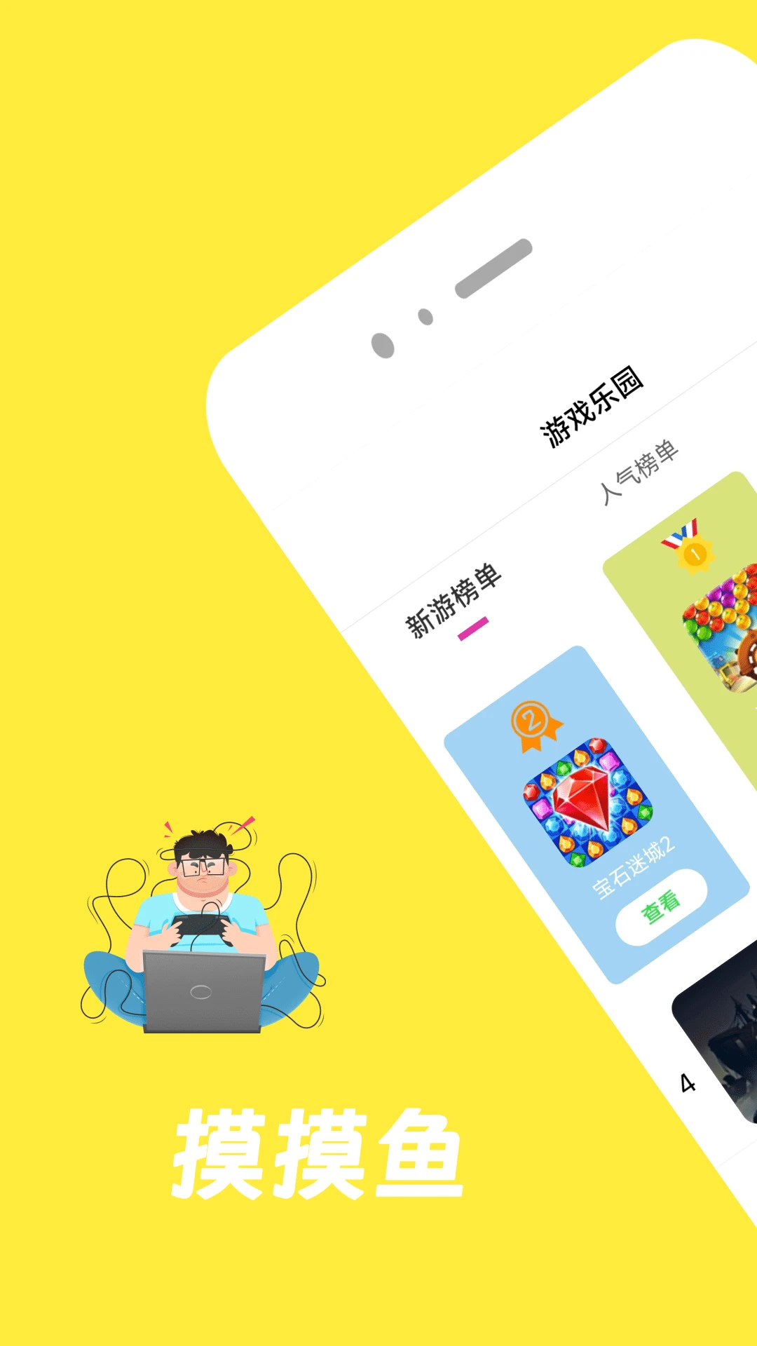摸摸鱼游戏截图1