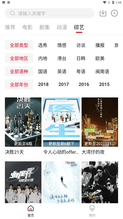 libvio追剧appv2.2.0安卓手机版截图3
