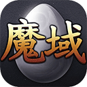 魔域互通版