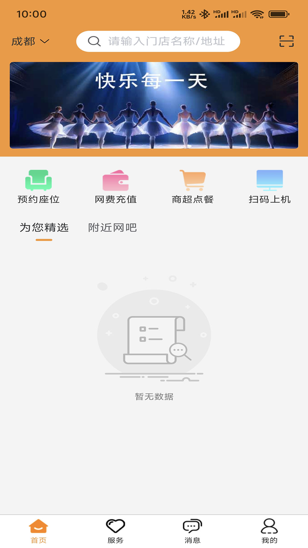 旺旺宝网吧版-2