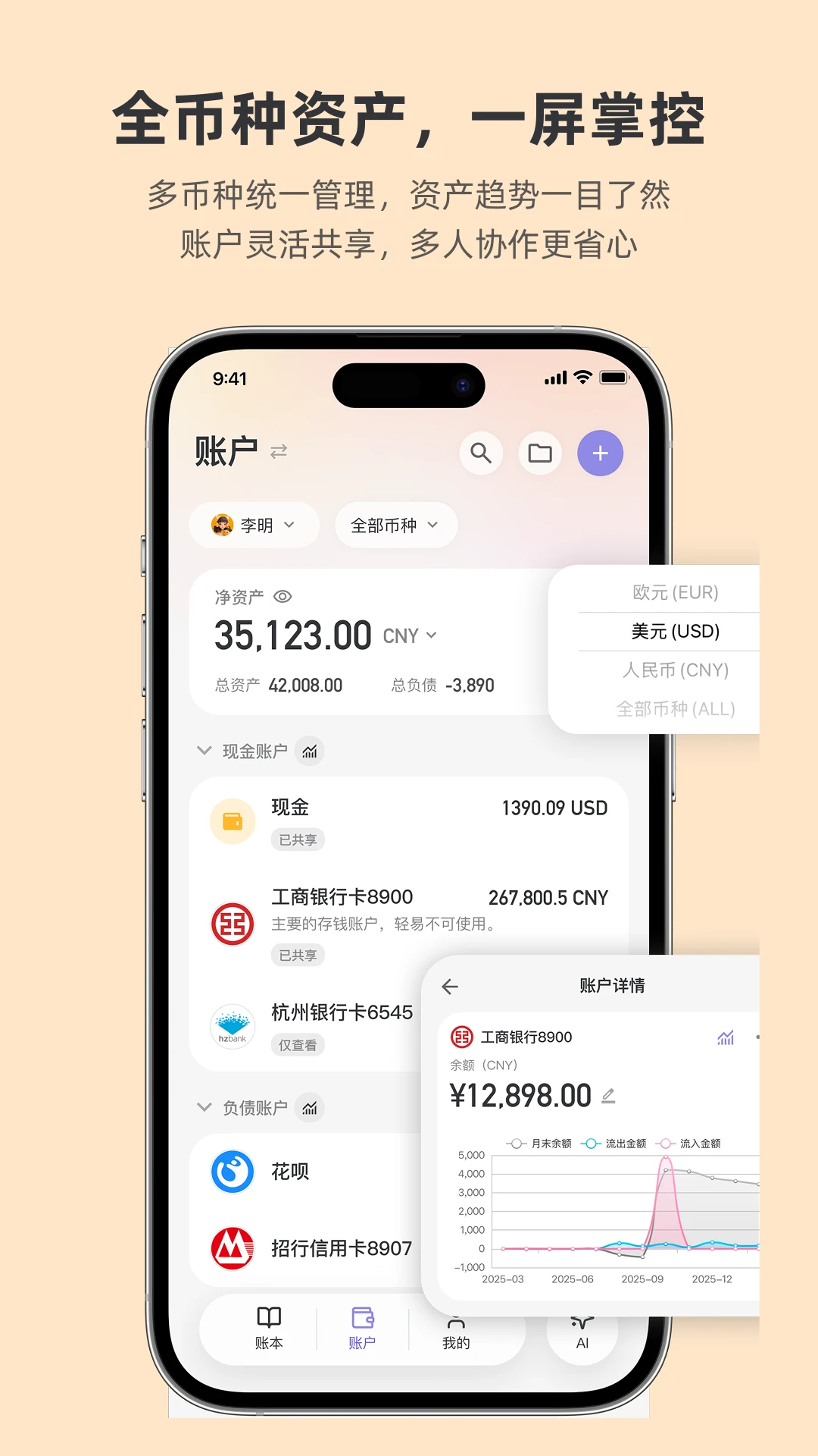 百事AA记账5.2.2 官方版截图5