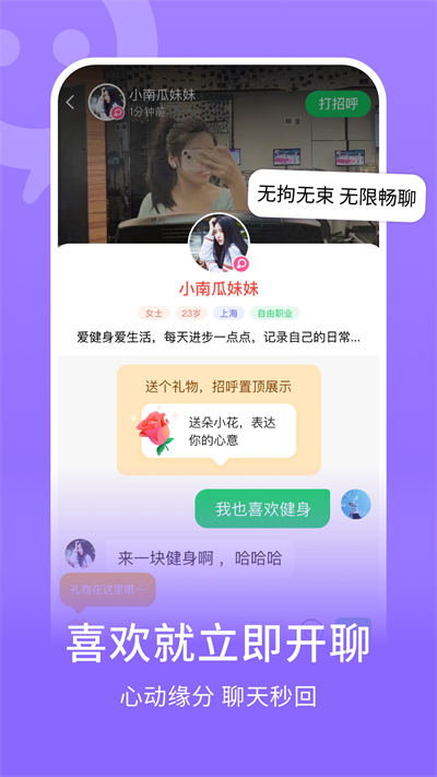 连信交友app免费版截图3
