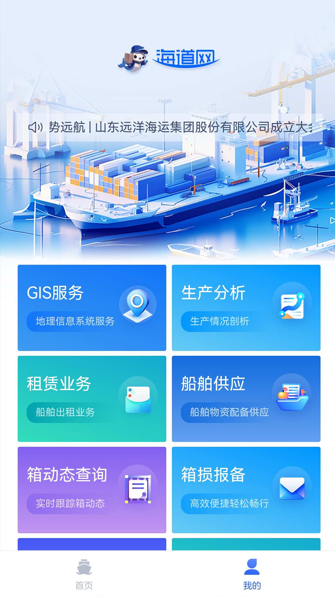 海道网截图1