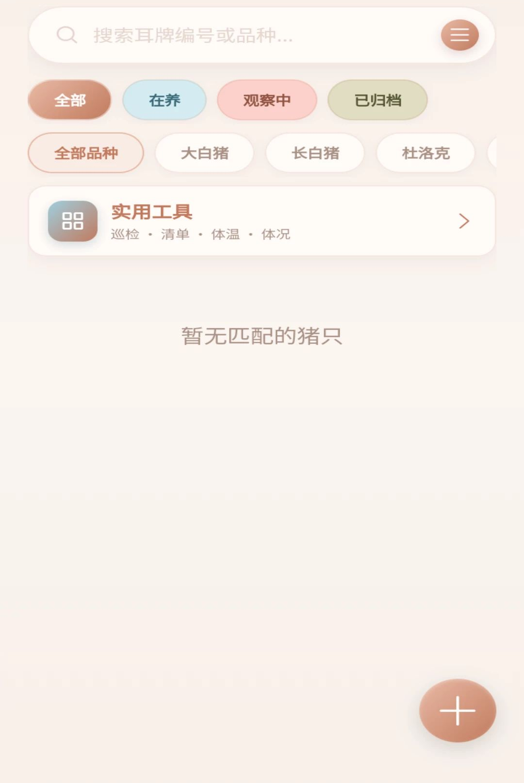 有一只猪截图1