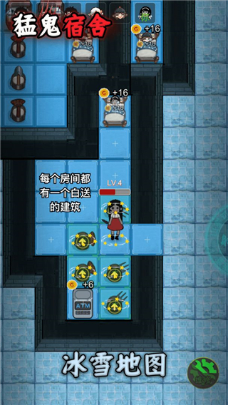 猛鬼宿舍魔改版本超大房间截图4