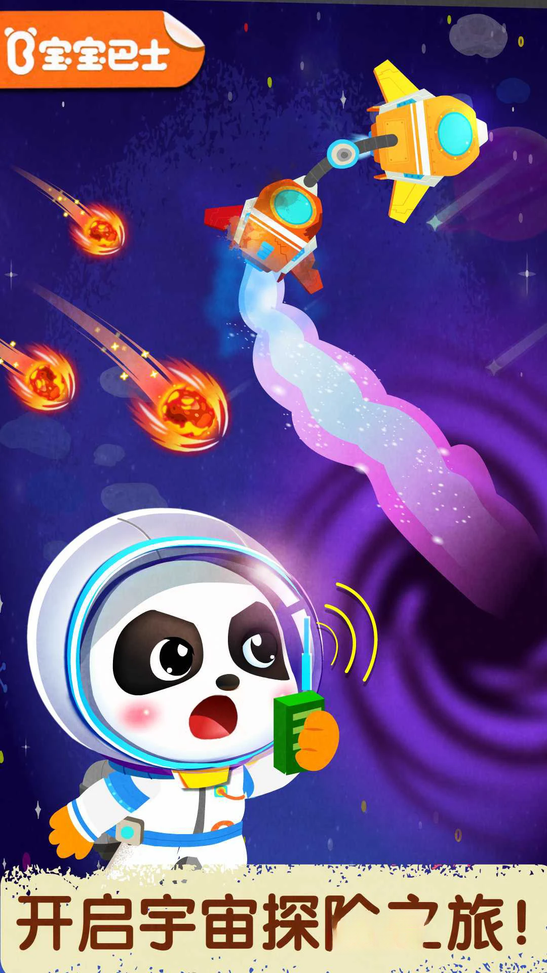 奇妙星际宇航员截图1