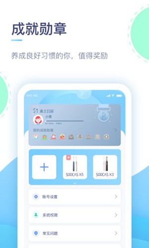 素士截图1