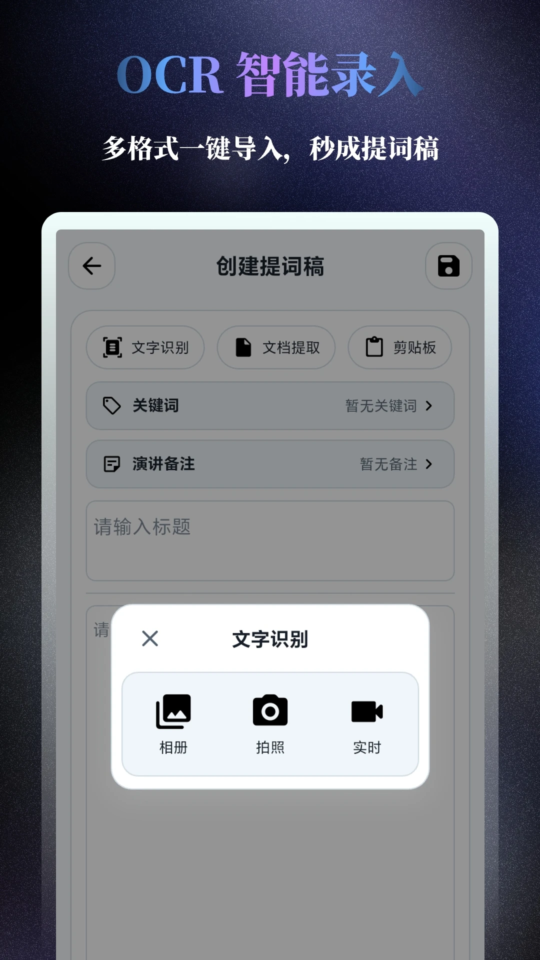 极简提词器 极简提词器