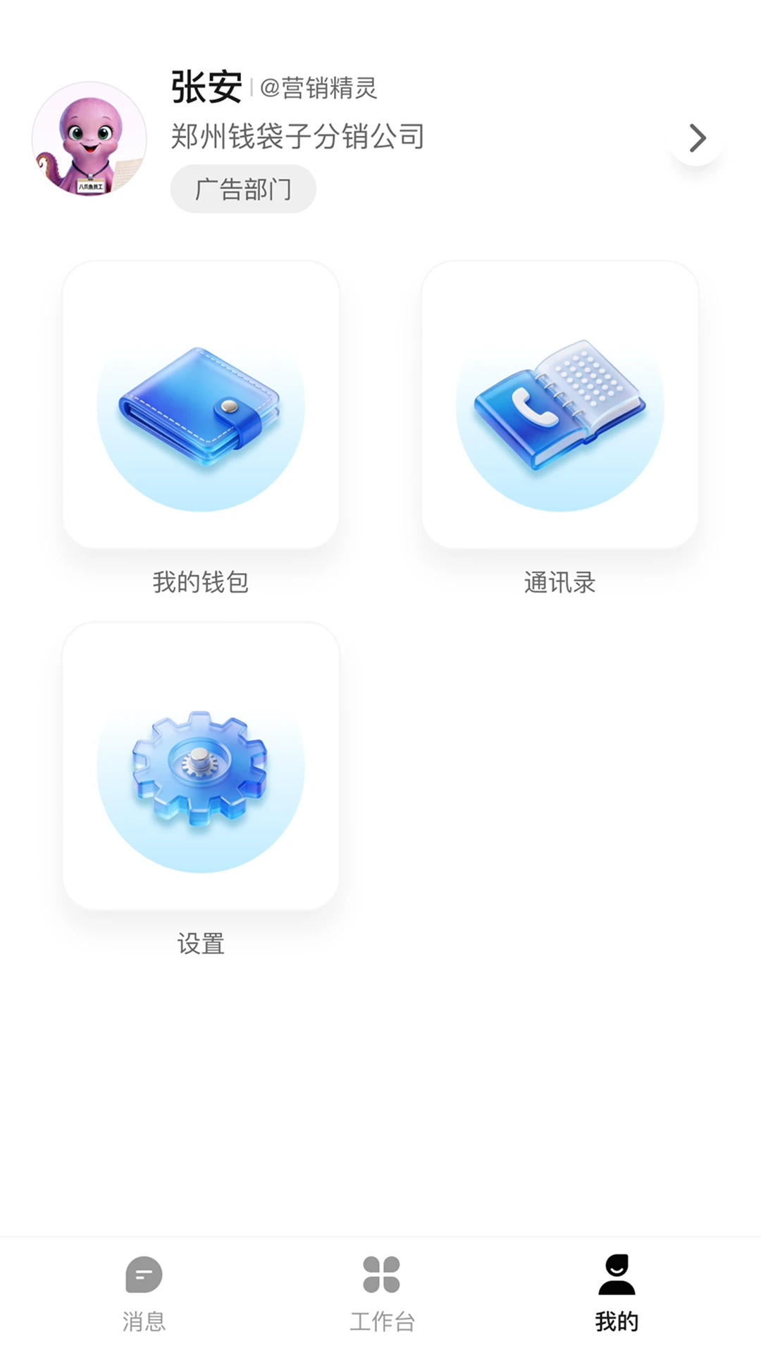 八爪鱼员工-3