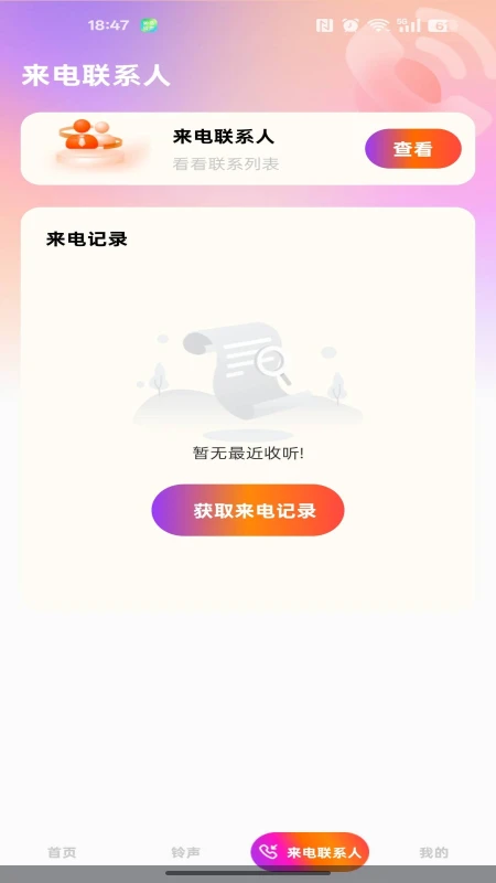 铃声来电视频截图2