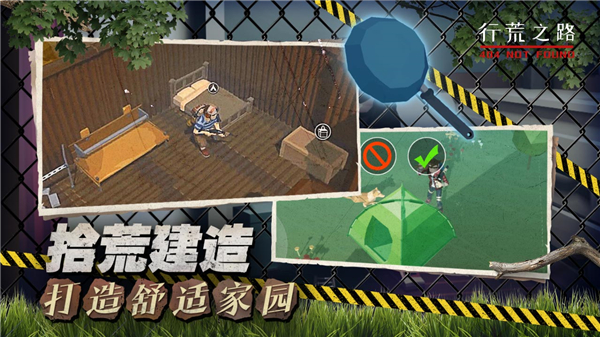 行荒之路截图4