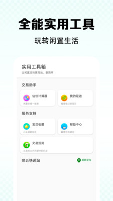 二手闲置回收快平台截图2