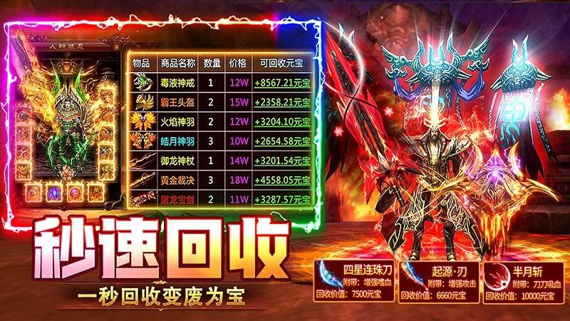 烈火屠龙截图1