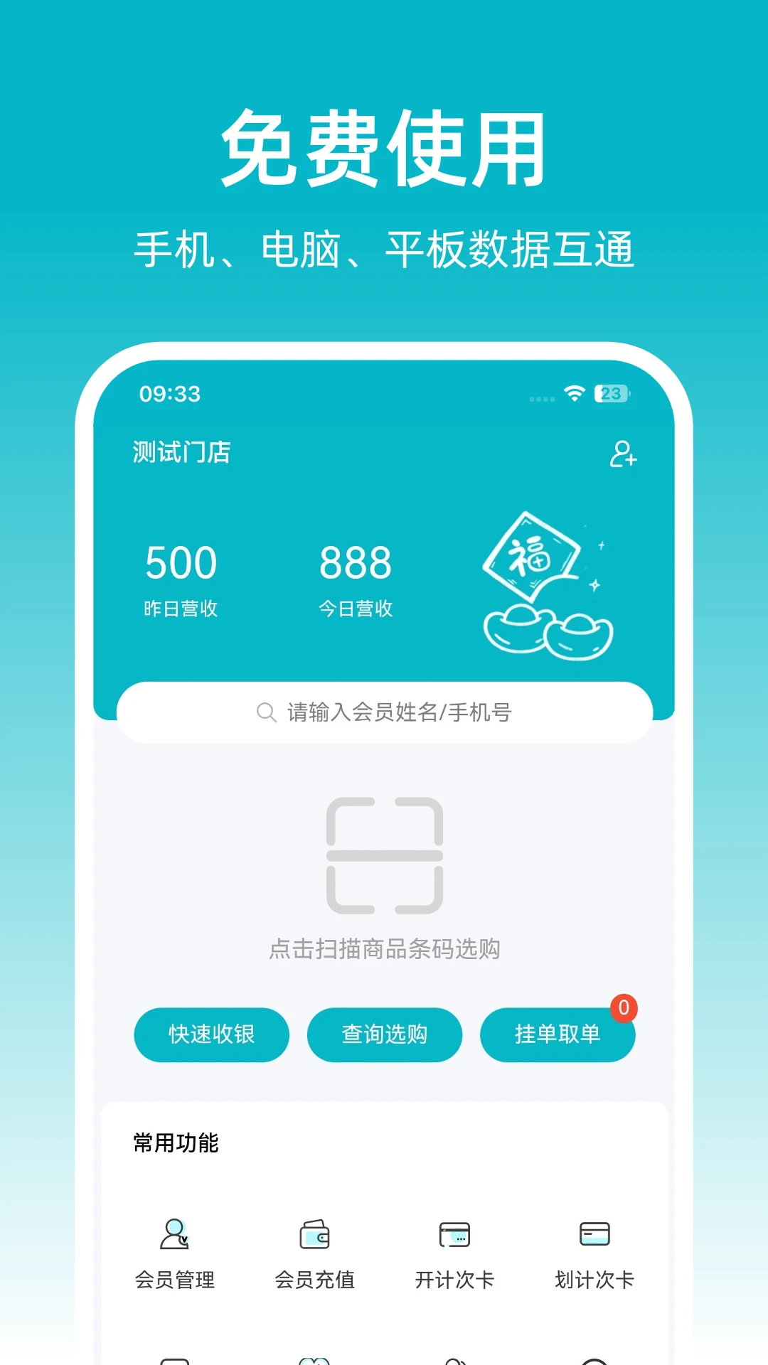 飞飞门店宝截图1
