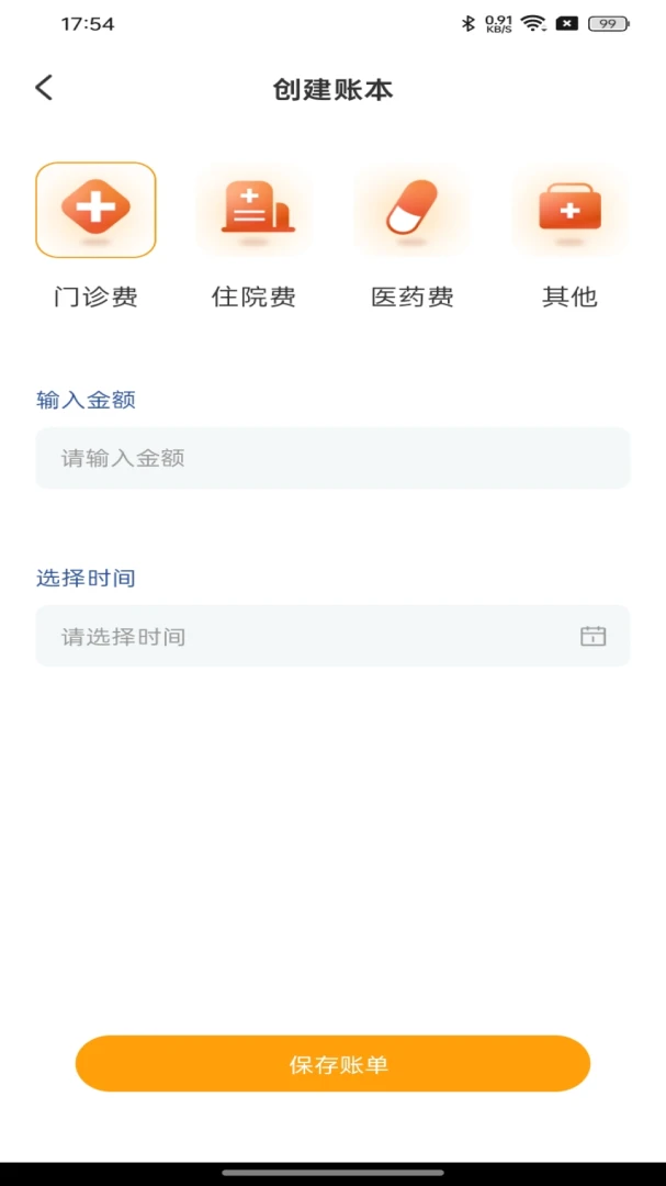社保医保电子帮手截图1