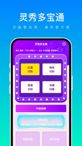 灵秀多宝通安卓版截图3