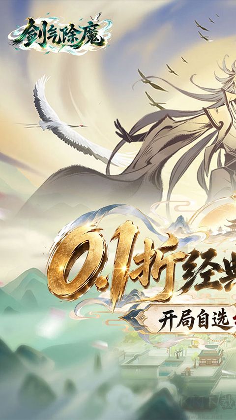 剑气除魔-0