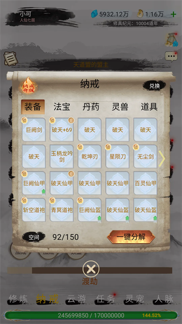 仙境苍穹截图5