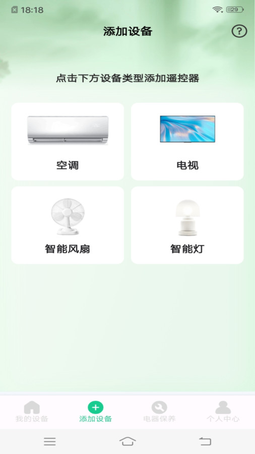 免费万能遥控器截图3