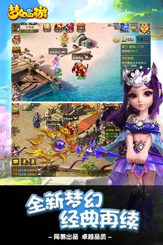 梦幻西游手机互通版截图4