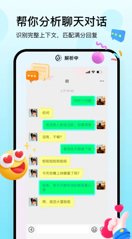 回复神器(智能话术回复工具) v3.3.1 安卓手机版截图5