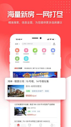 焦点好房截图1