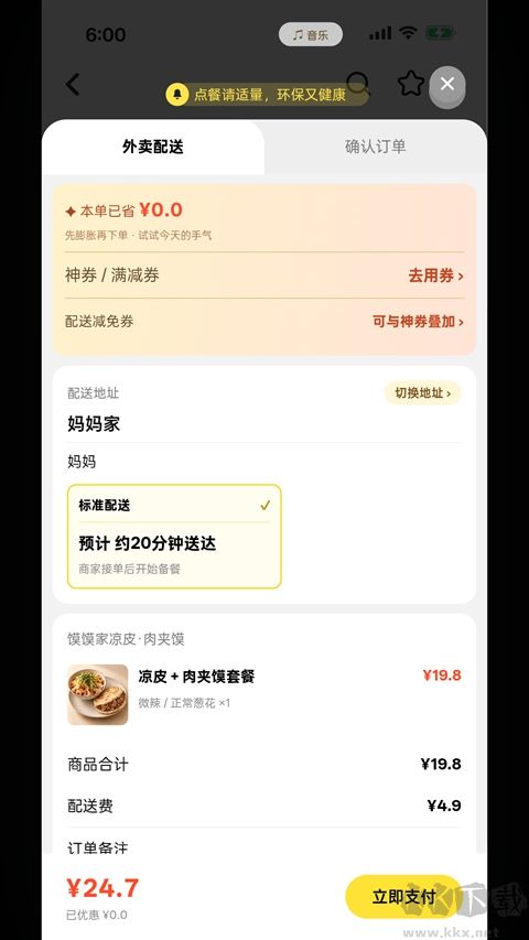 点外卖模拟器截图5