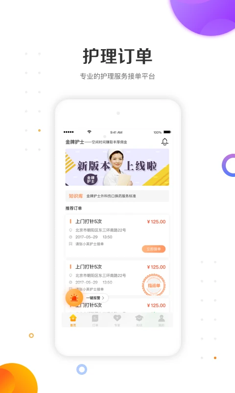 金牌护士端截图1