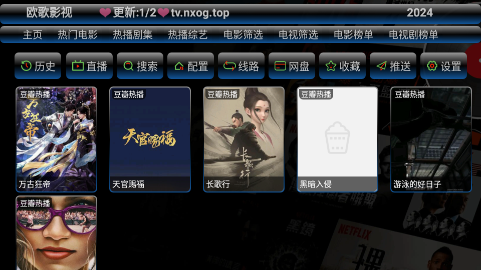 欧歌影视app安装包截图2