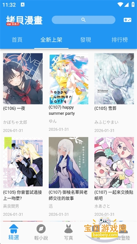 拷贝漫画安卓版截图4