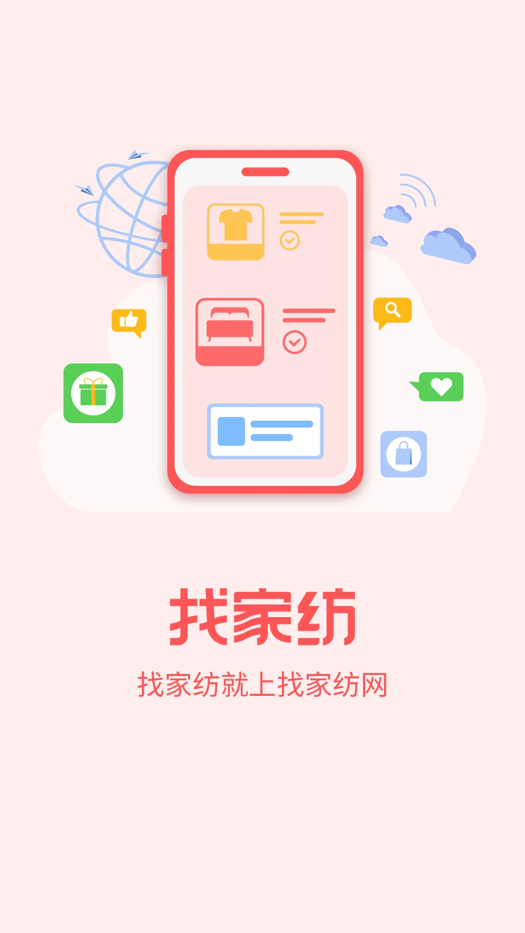 找家纺截图1