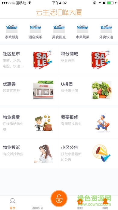 云生活截图4
