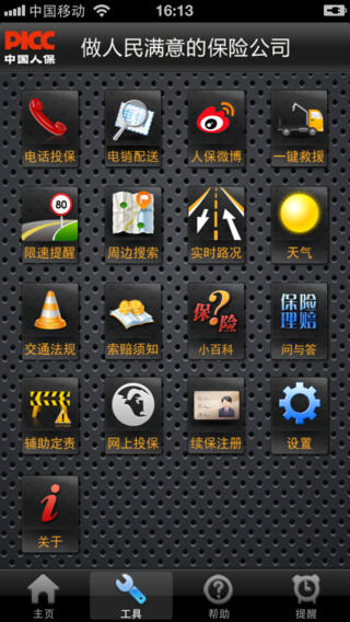 掌上人保截图3