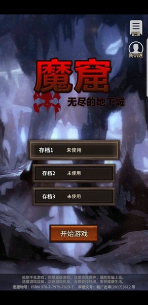 魔窟无尽的地下城截图3