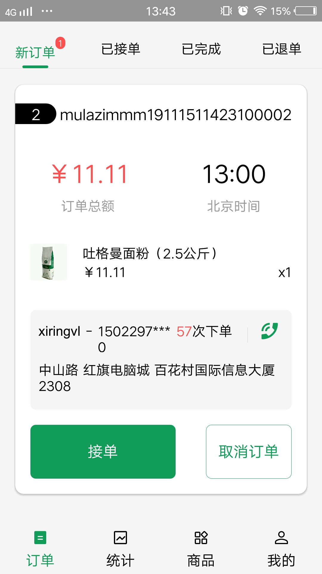 Mulazim商家截图1