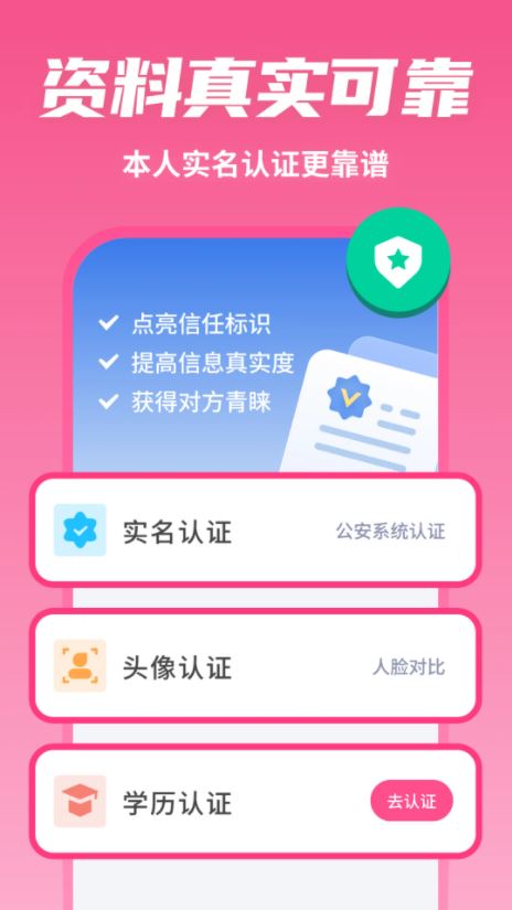 有恋(优质交友征婚平台) v6.2.19 安卓版截图3