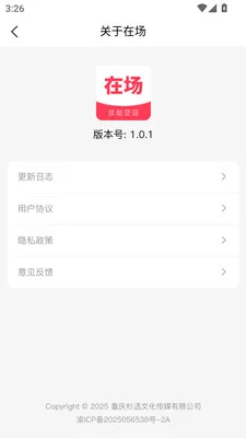 在场截图1