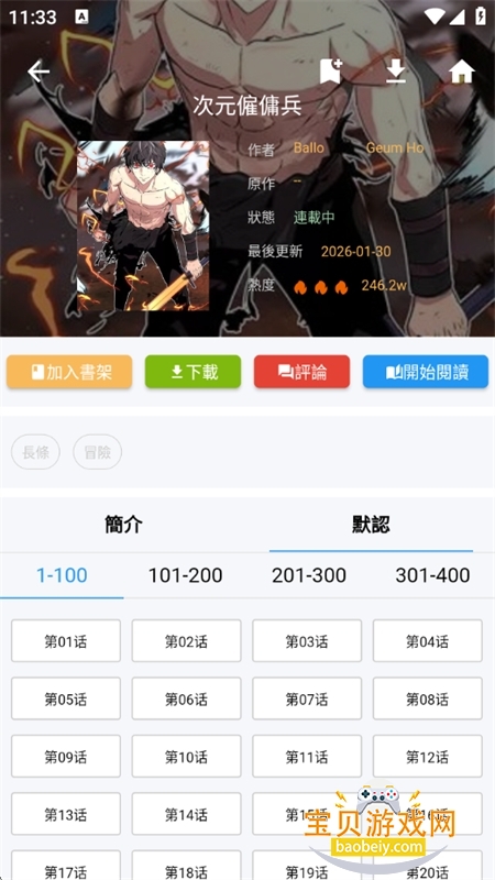 拷贝漫画安卓版截图6