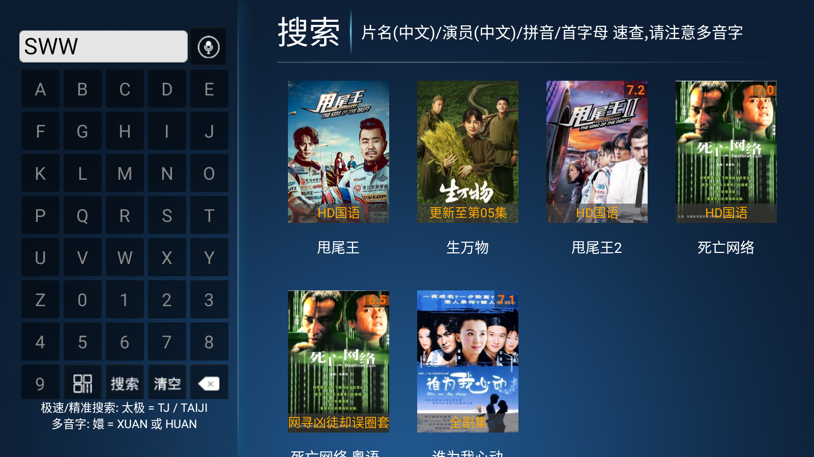 风云tv官网版截图3