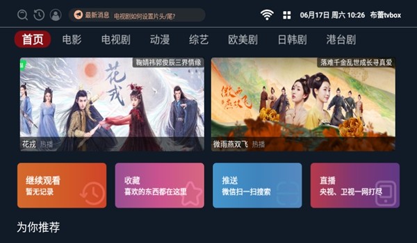 tvbox安装包-1