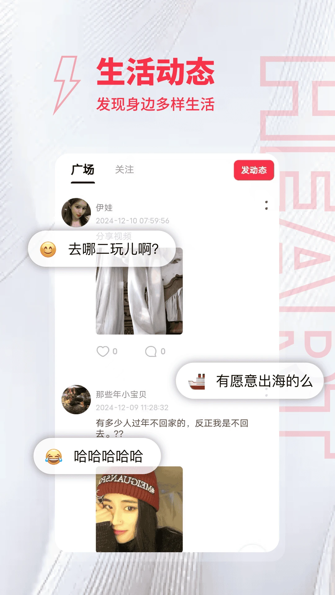 趣爱约截图2