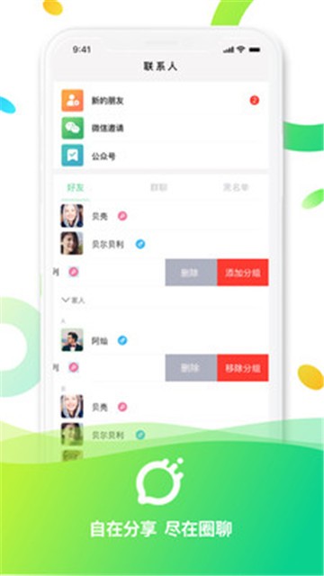 圈聊截图1