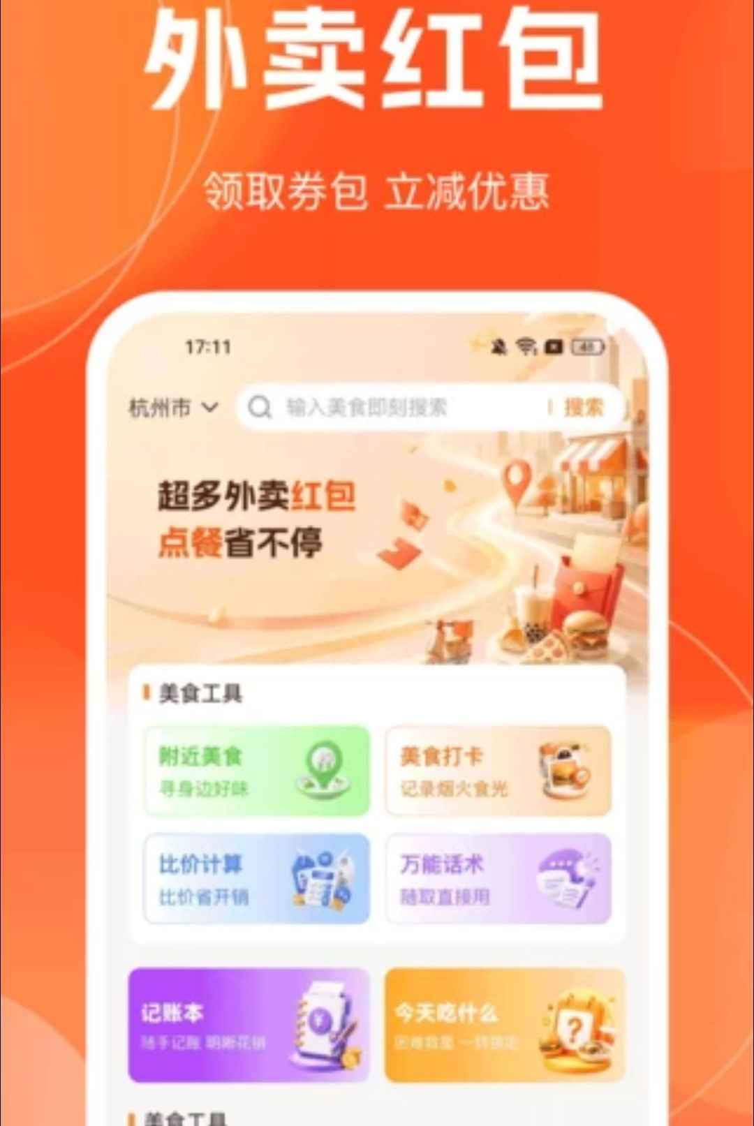 外卖订餐省多多-0