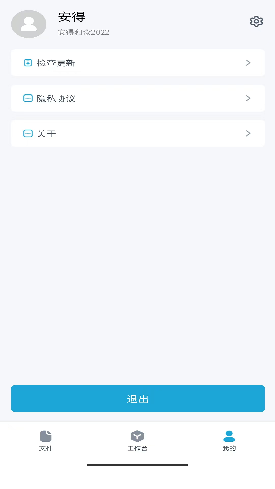 安得卫士截图5