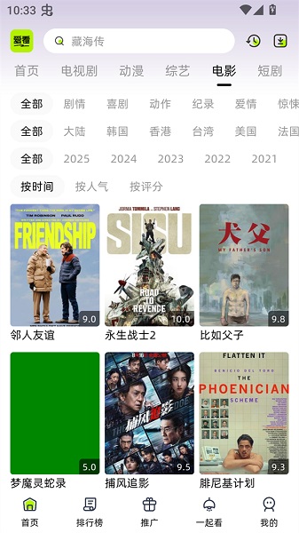 爱看剧场2025年官方版