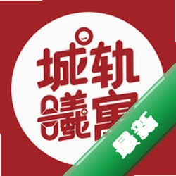 城轨曦寓员工端