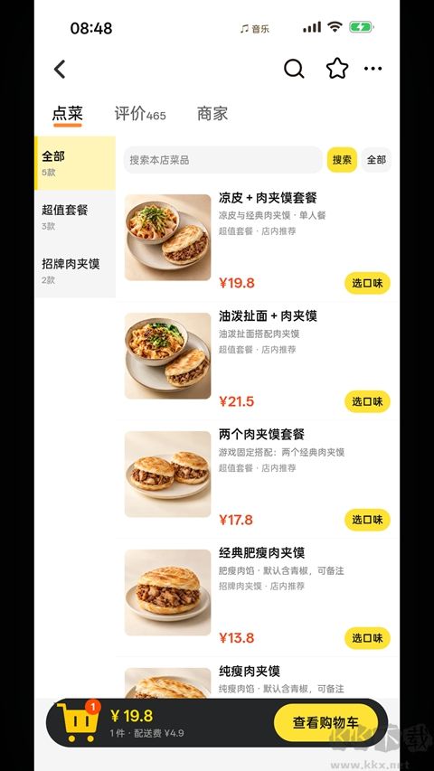 点外卖模拟器截图4