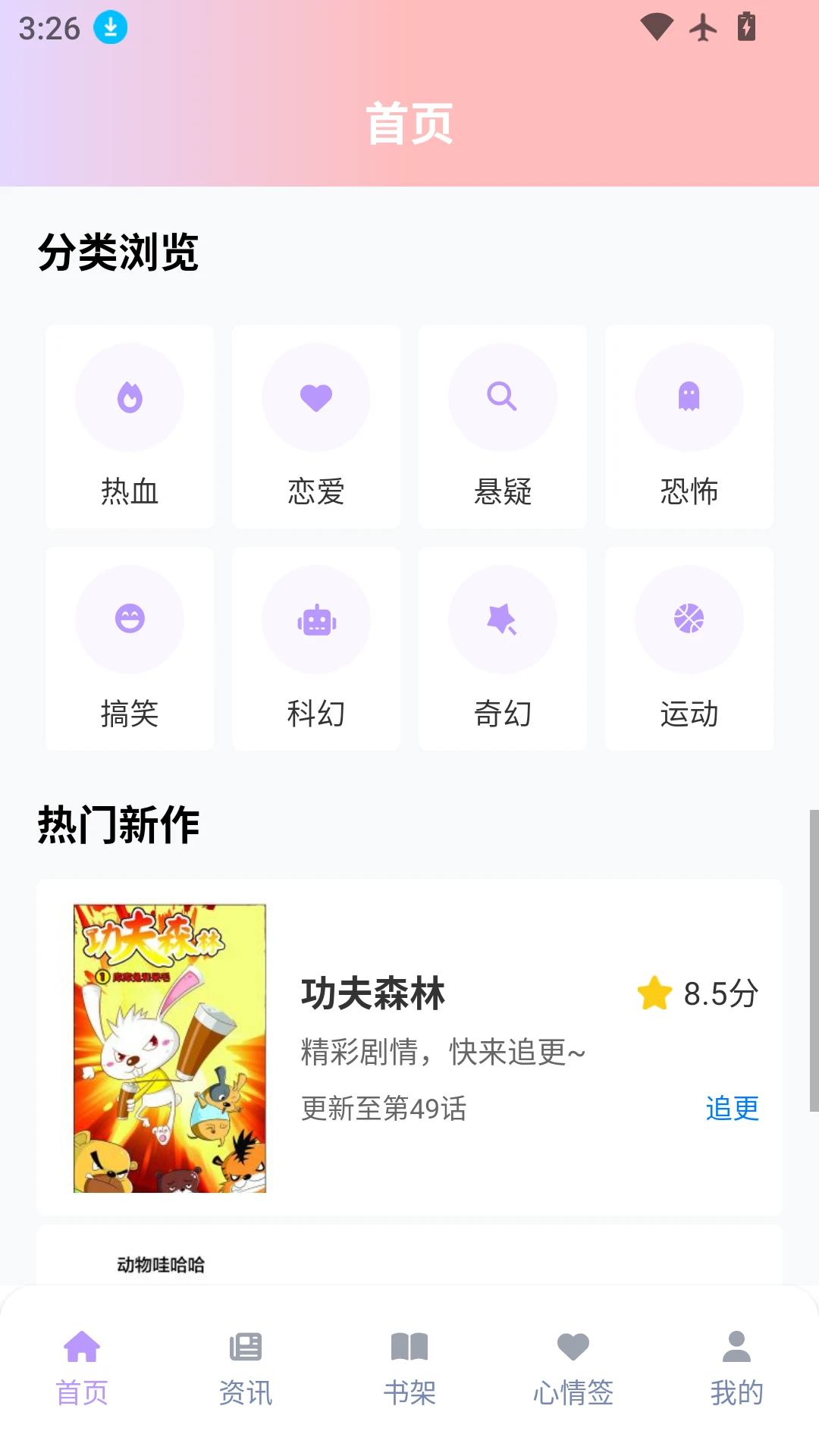零界绘漫画截图2
