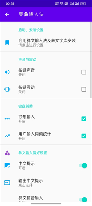 零彝输入法截图3